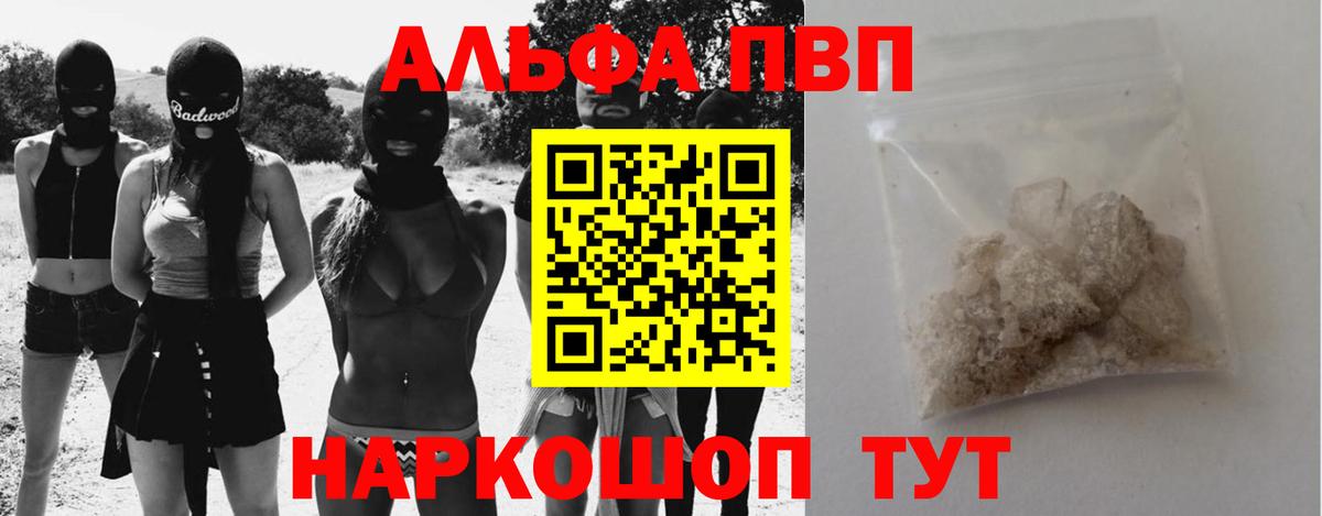 А ПВП СК КРИС  Вход с VPN  купить наркотик  Михайловка  Альфа ПВП Соль  Alpha-PVP Соль 