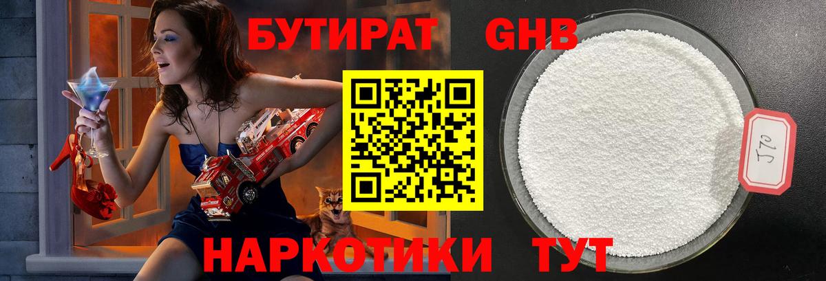 БУТИРАТ Butirat Михайловка