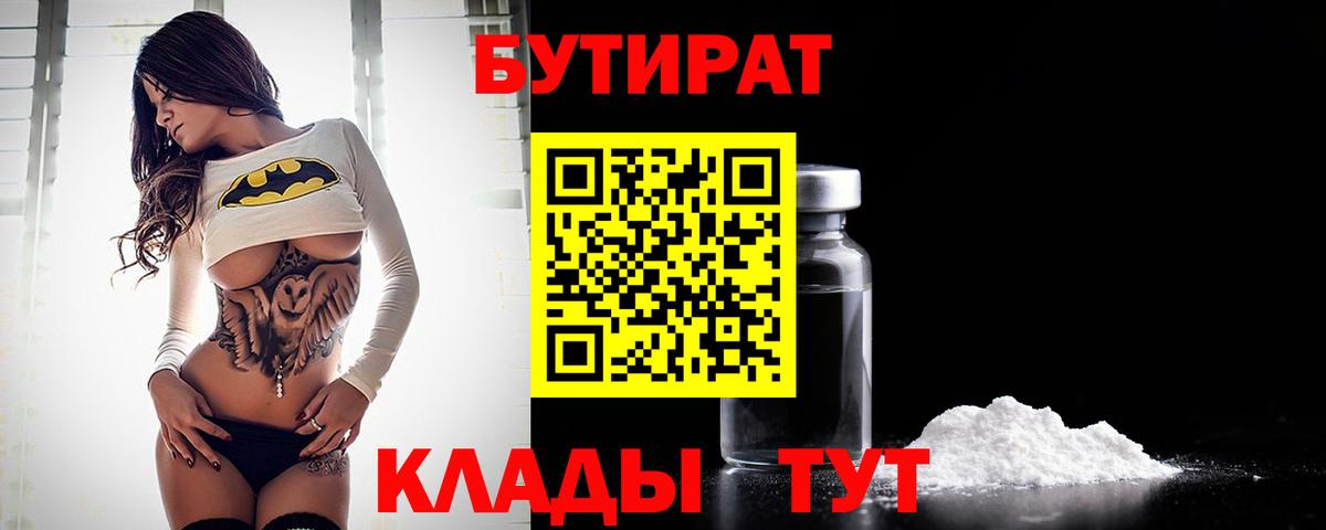 Михайловка  БУТИРАТ  Вход с VPN  Бутират 99% 