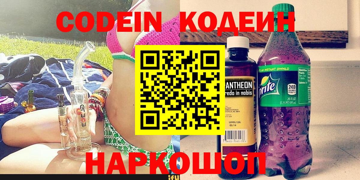 Кодеин Purple Drank Михайловка