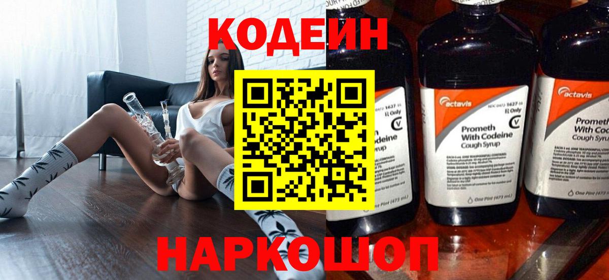 Codein напиток Lean (лин)  магазин продажи   Михайловка  Кодеин Purple Drank  Вход с VPN 