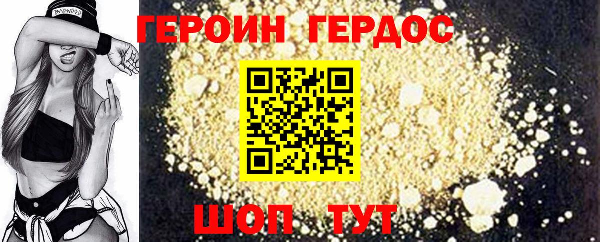 Героин белый Михайловка