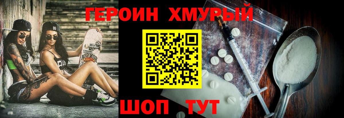 ГЕРОИН  Вход с VPN  Михайловка  Героин белый 