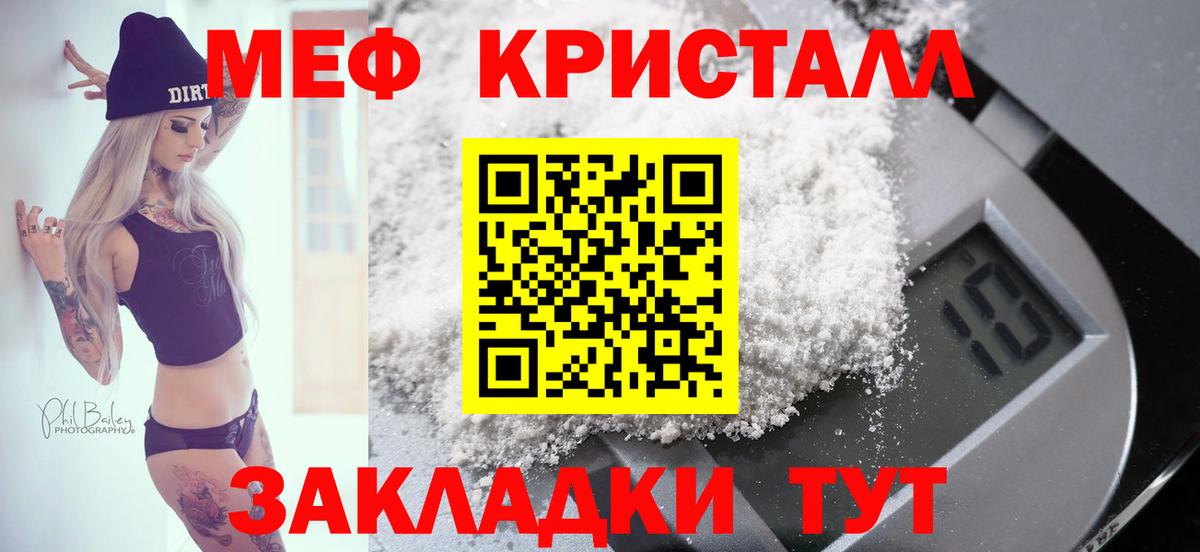 Михайловка  МЯУ-МЯУ кристаллы  Вход с VPN  Мефедрон  Мефедрон  Мефедрон VHQ 