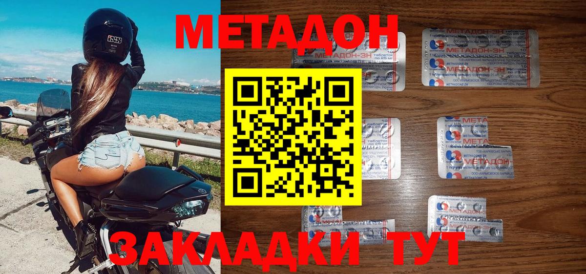 Михайловка  Метадон methadone  Вход с VPN 